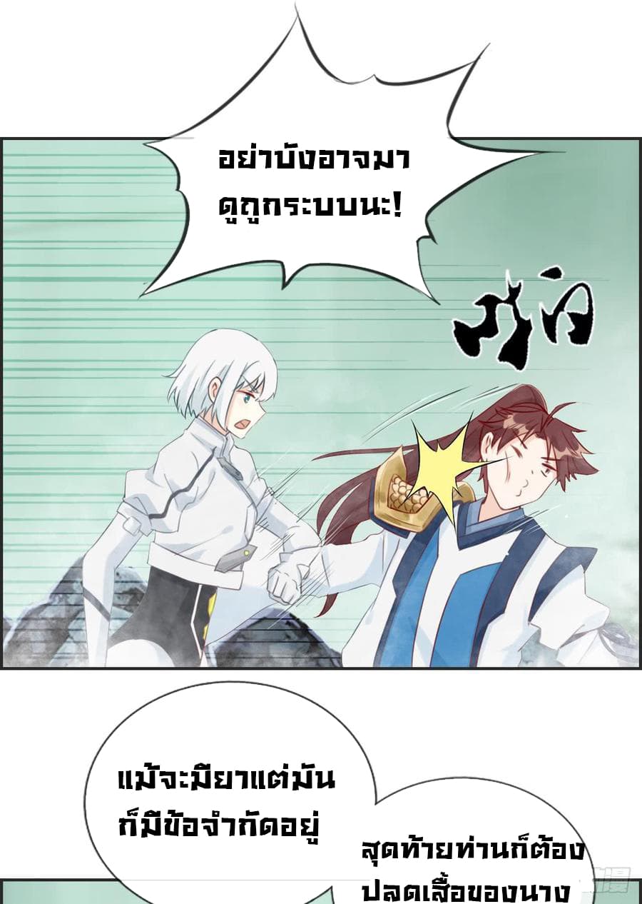 Strongest Friend System page 7