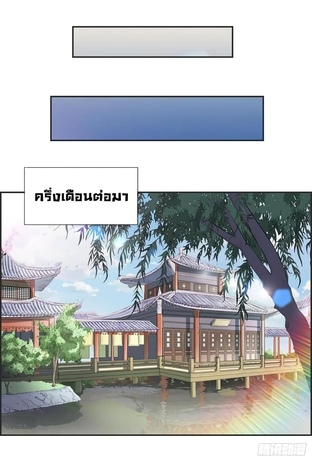 Strongest Friend System page 7