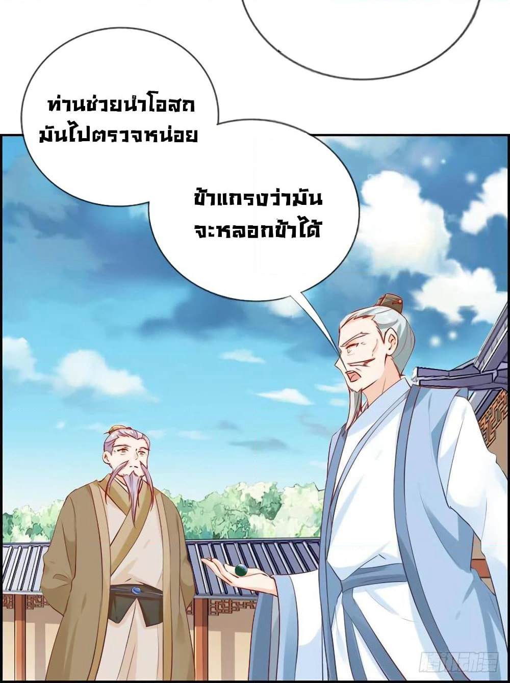 Strongest Friend System page 9