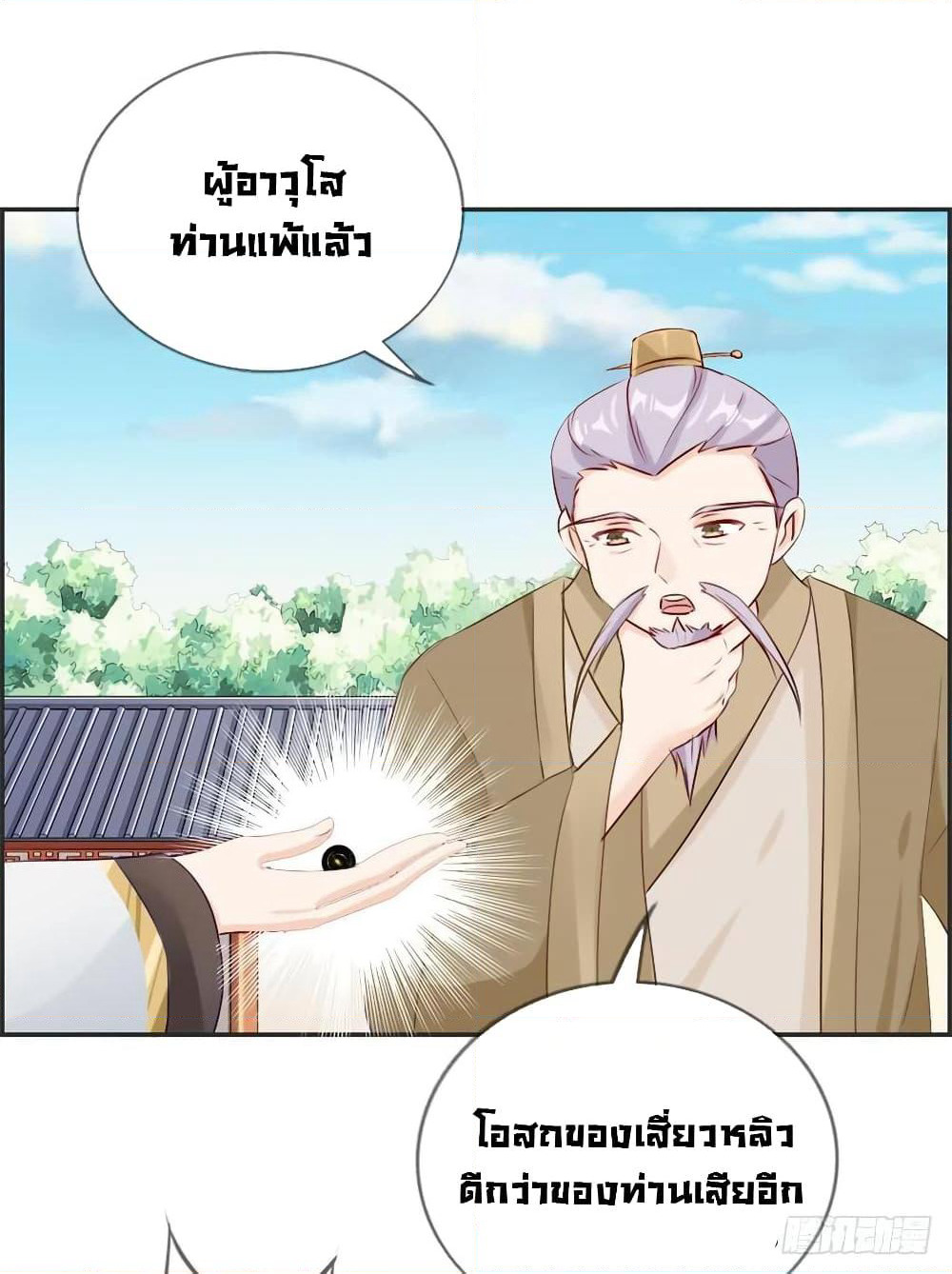 Strongest Friend System page 10