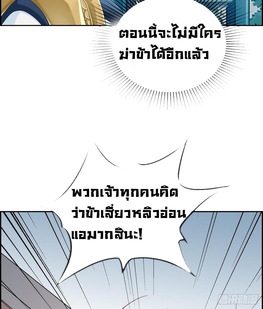 Strongest Friend System page 8