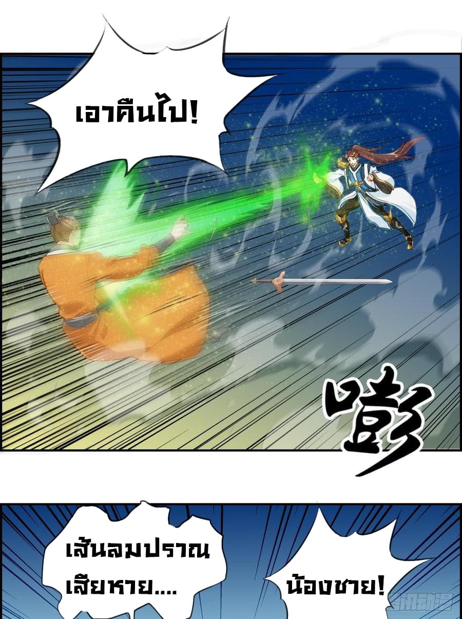 Strongest Friend System page 7