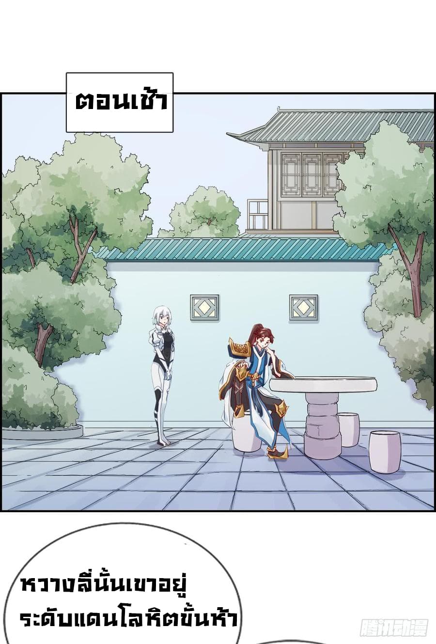 Strongest Friend System page 3