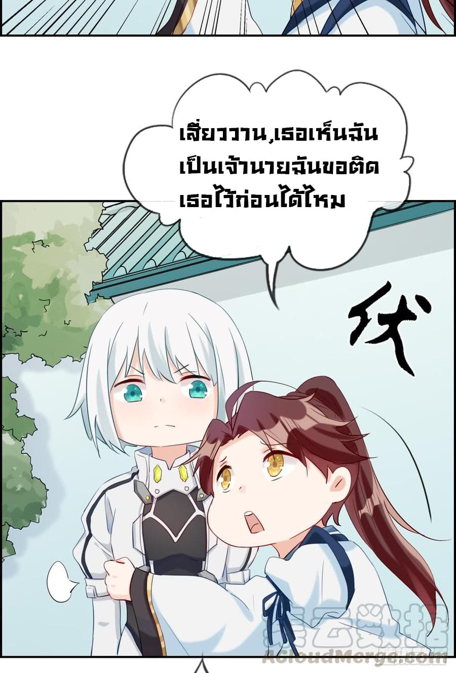 Strongest Friend System page 9