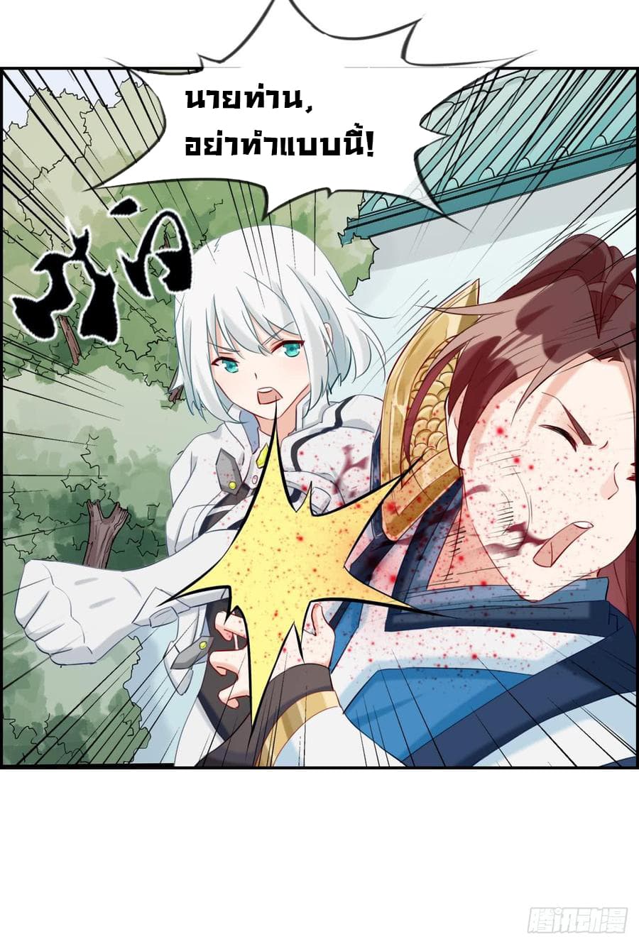 Strongest Friend System page 10