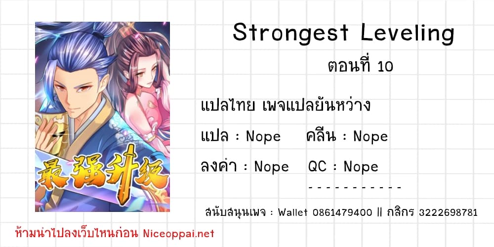 Strongest Leveling page 22