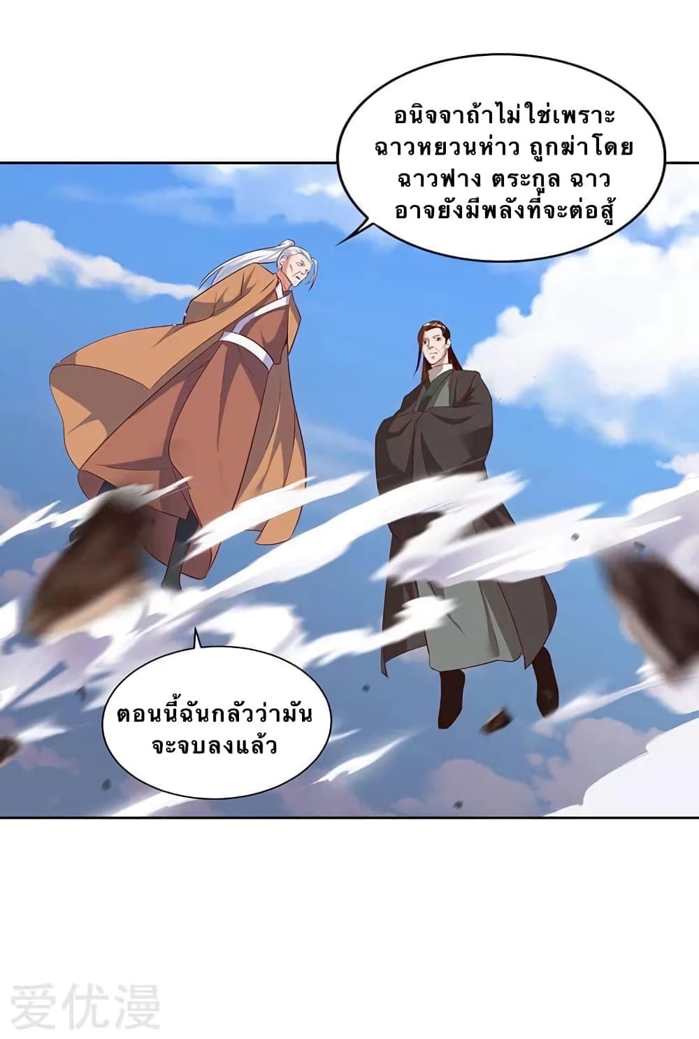 Strongest Leveling page 8