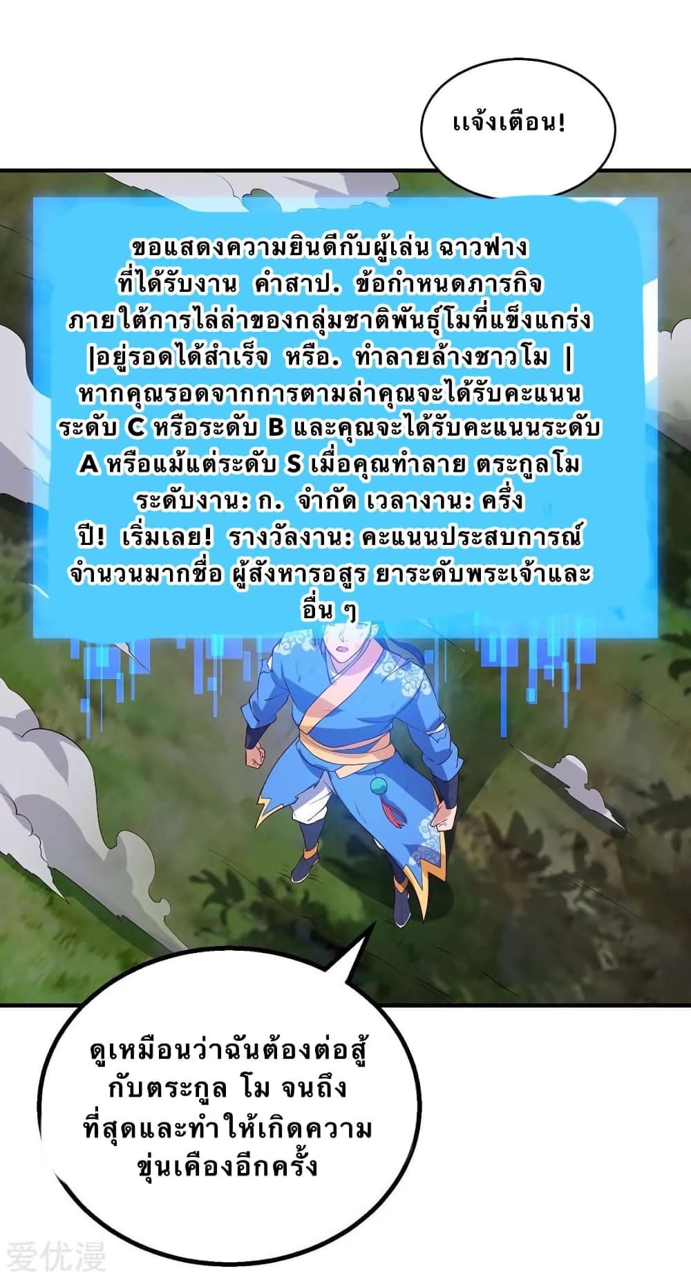 Strongest Leveling page 8