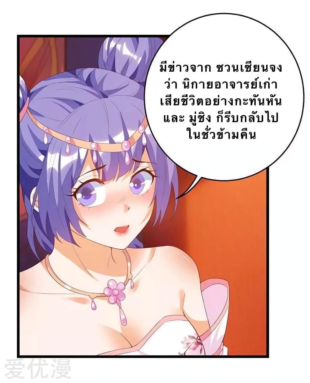 Strongest Leveling page 8