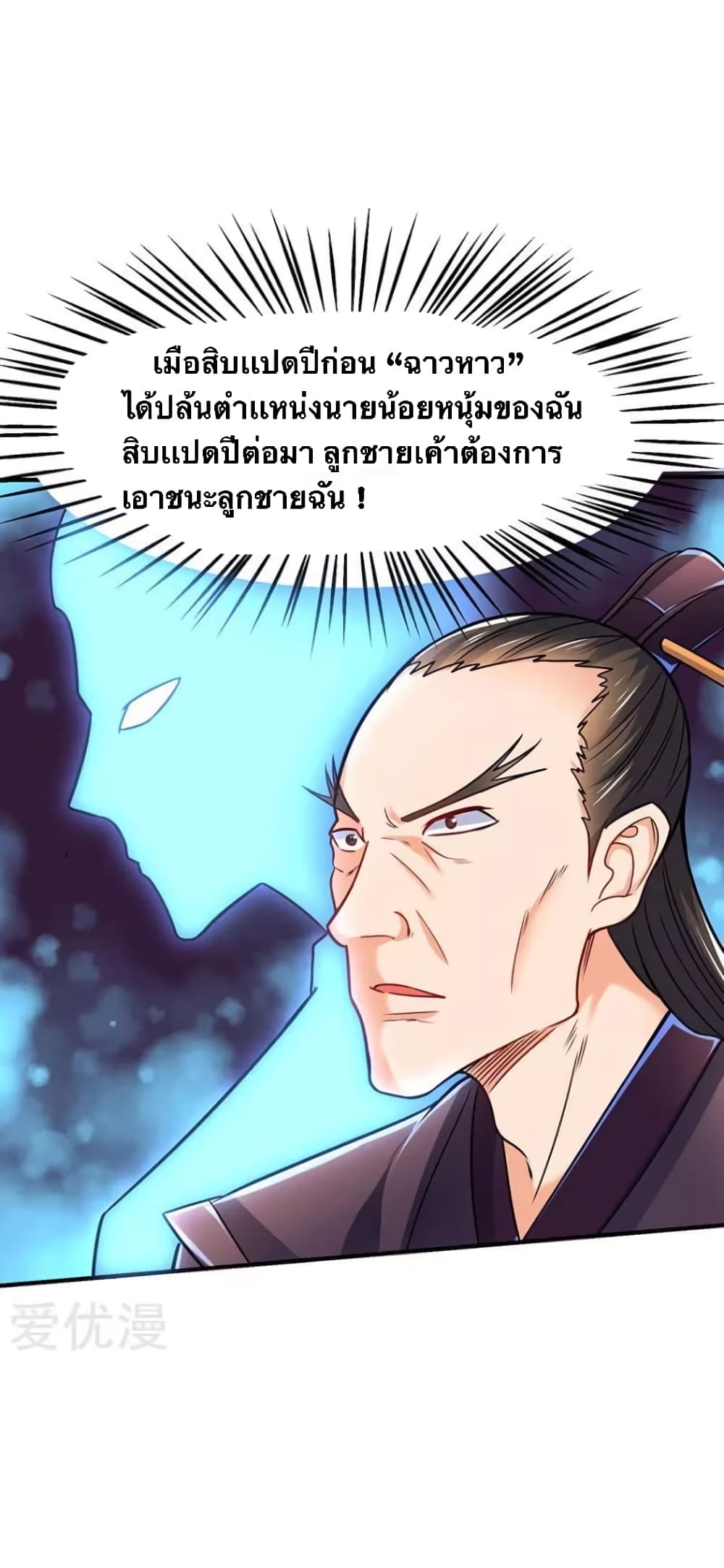 Strongest Leveling page 24