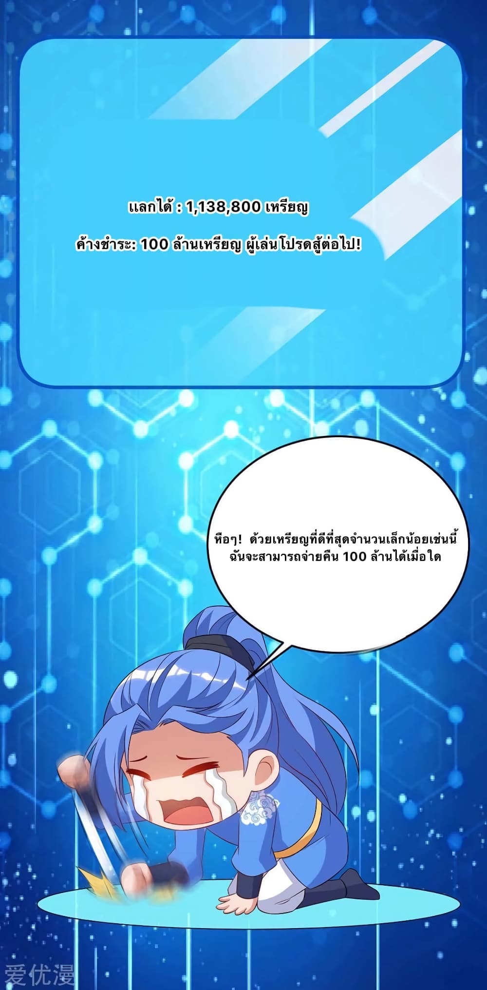 Strongest Leveling page 8