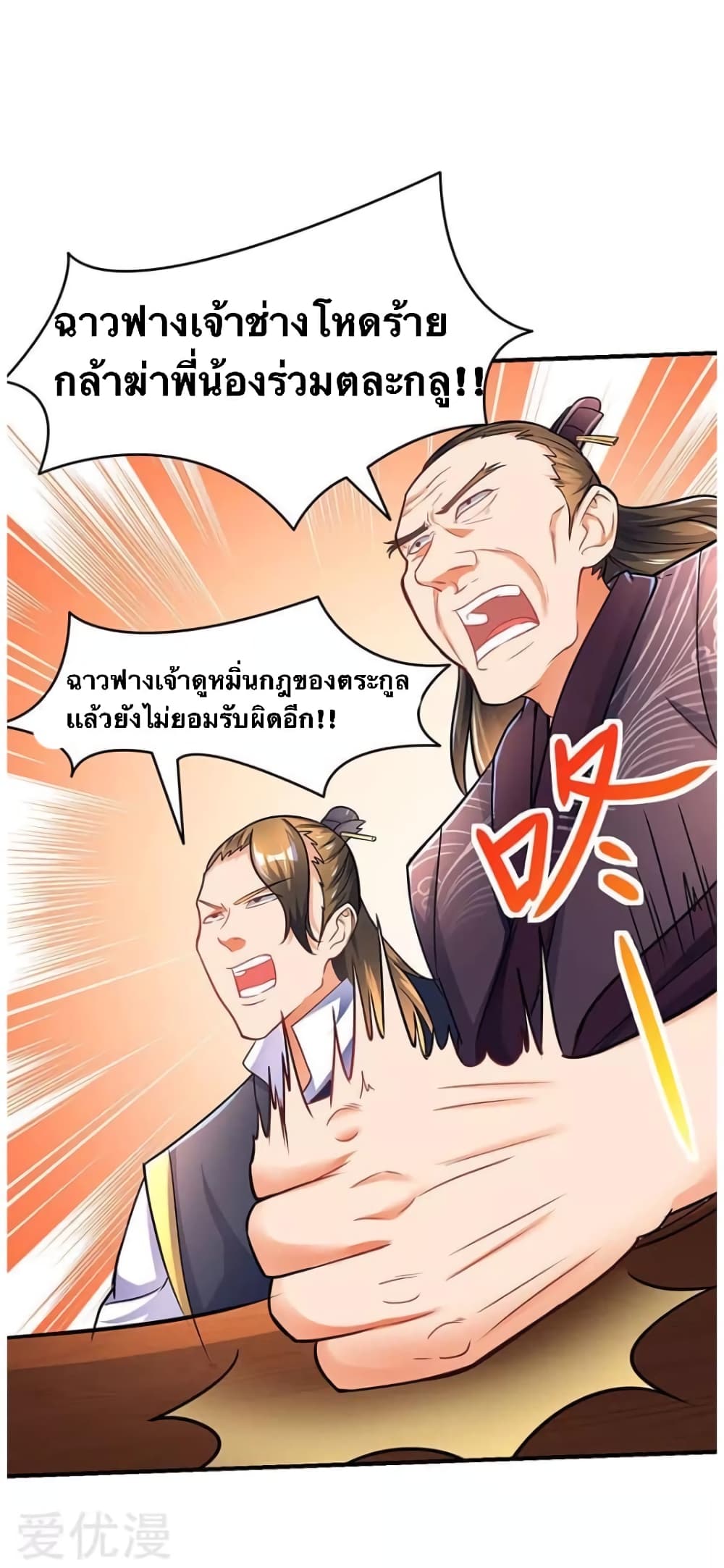 Strongest Leveling page 8