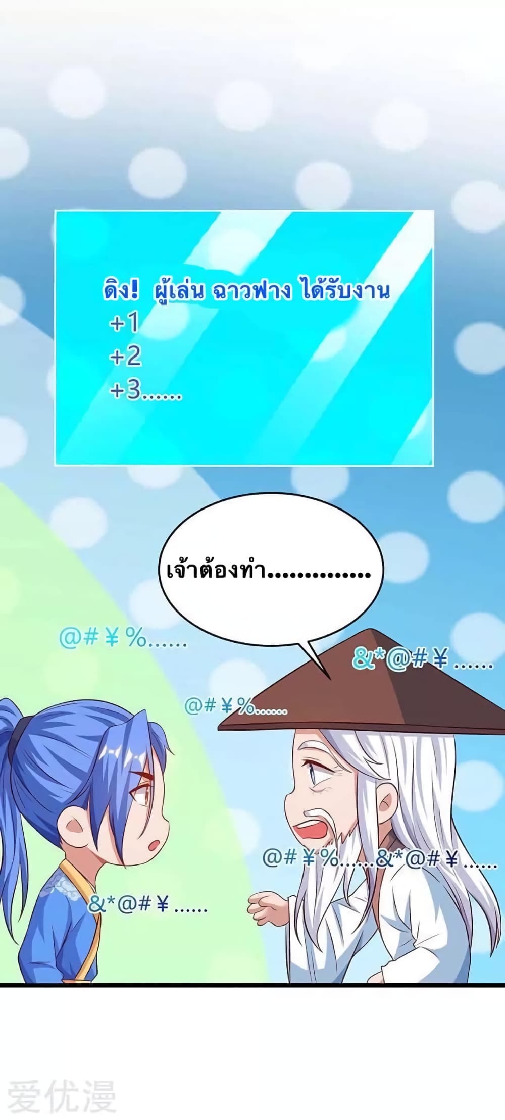 Strongest Leveling page 8