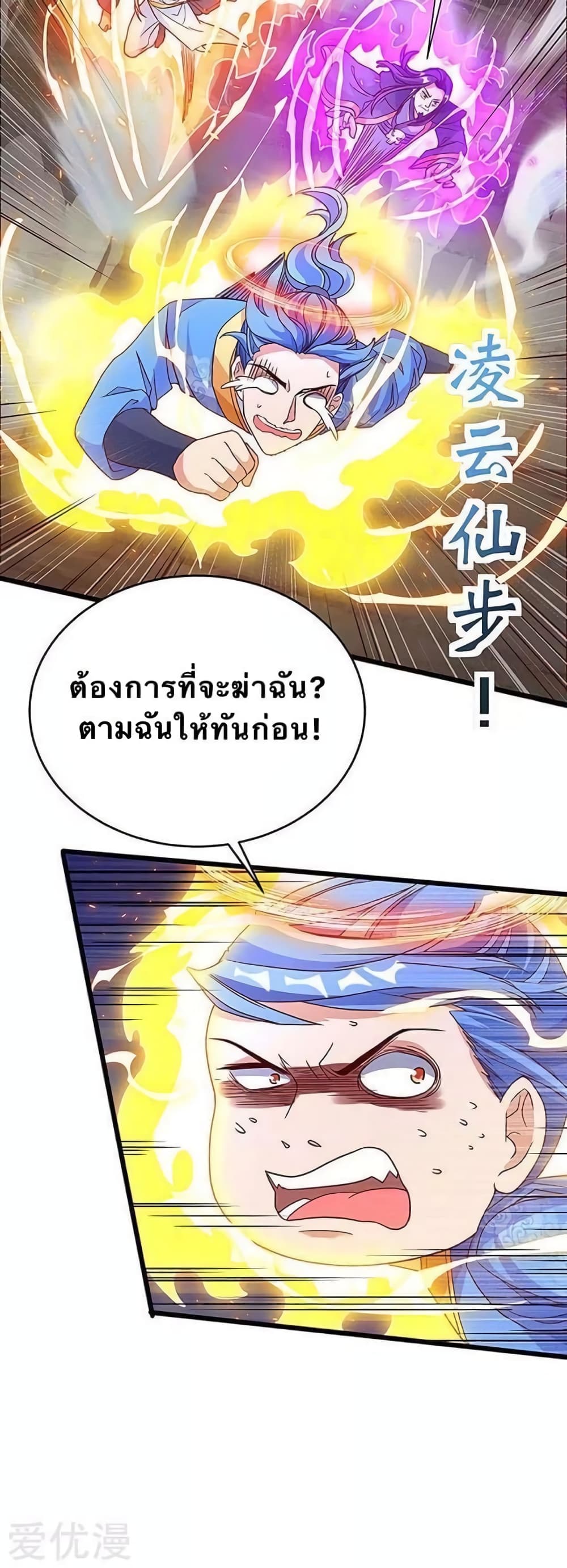 Strongest Leveling page 8