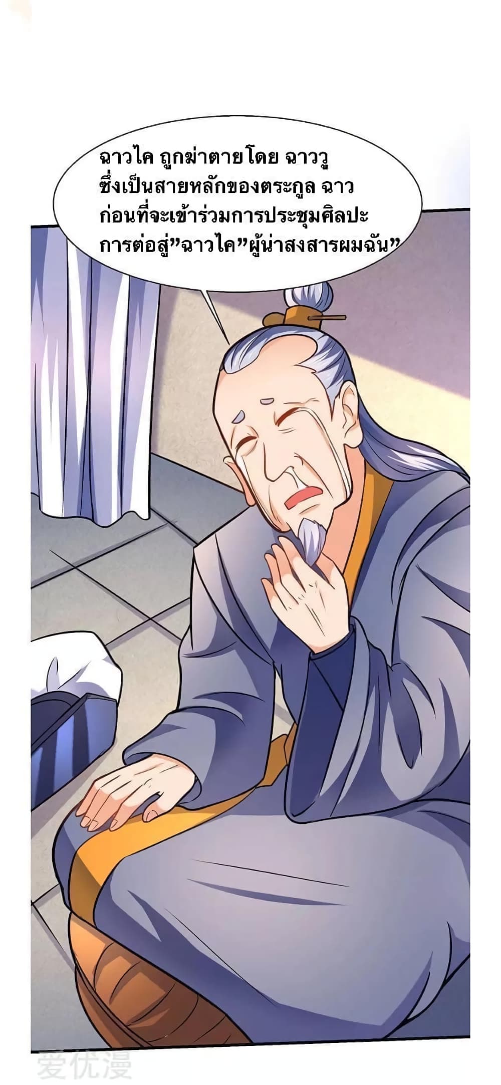 Strongest Leveling page 19