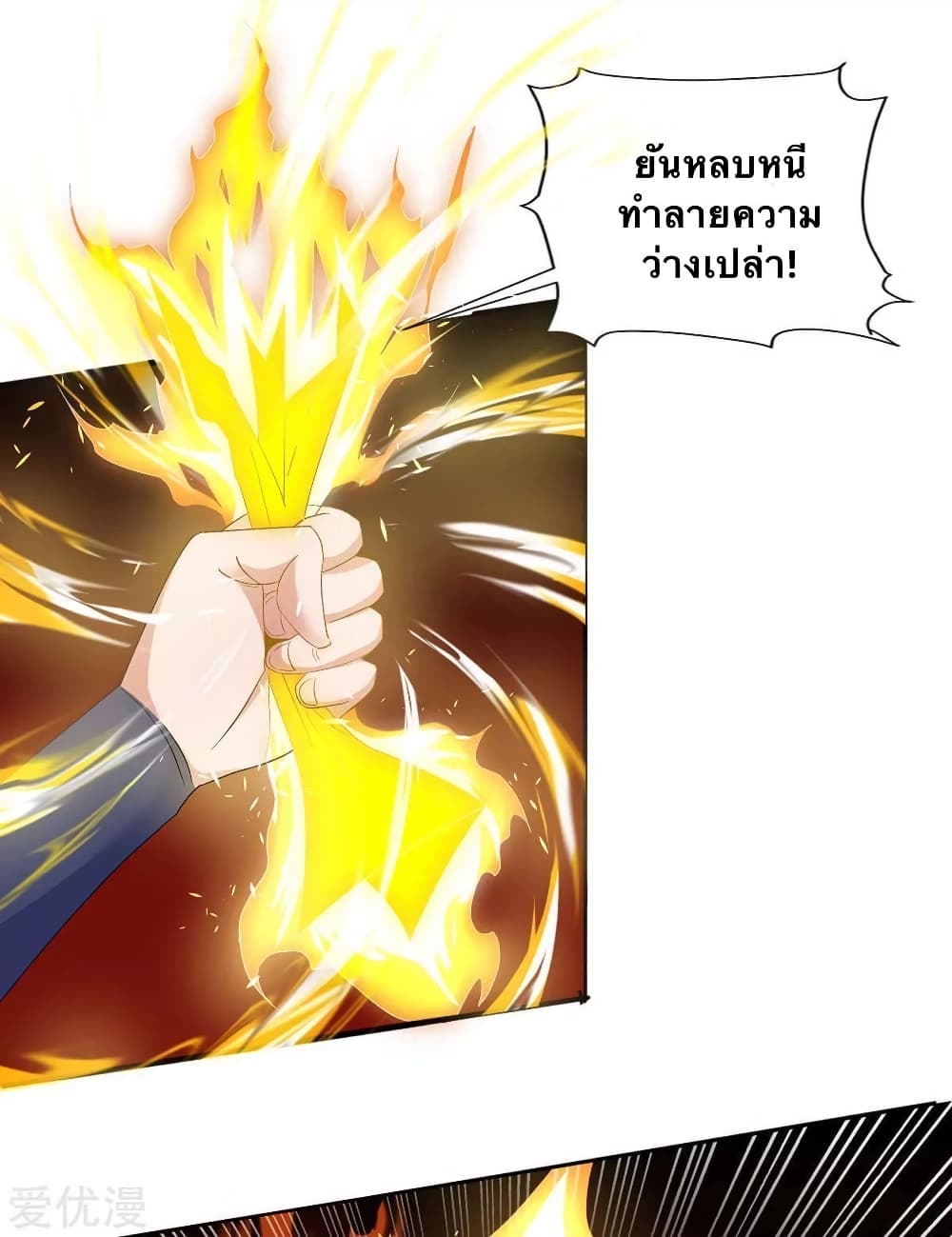 Strongest Leveling page 8