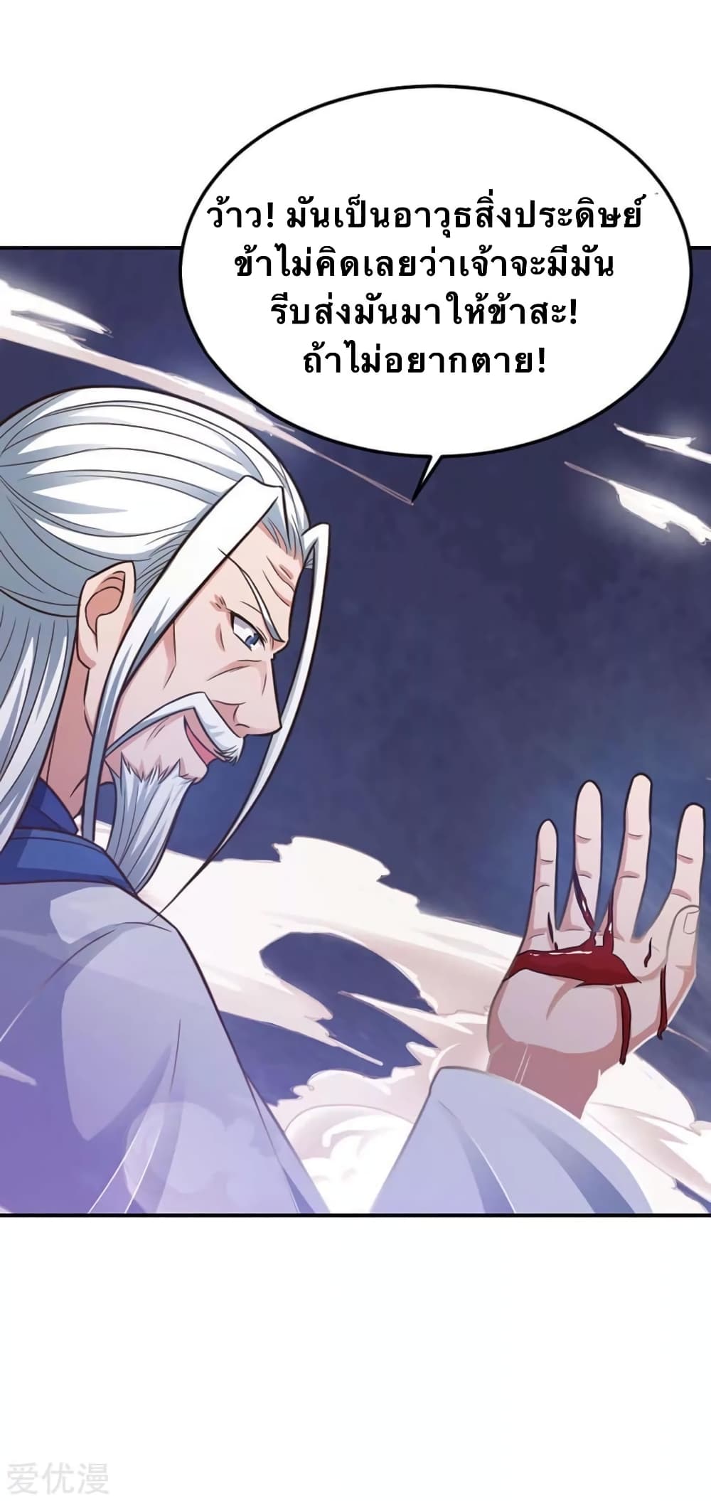 Strongest Leveling page 8