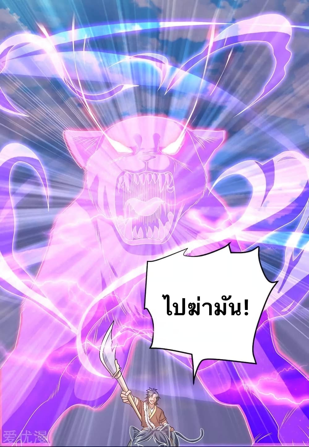 Strongest Leveling page 8