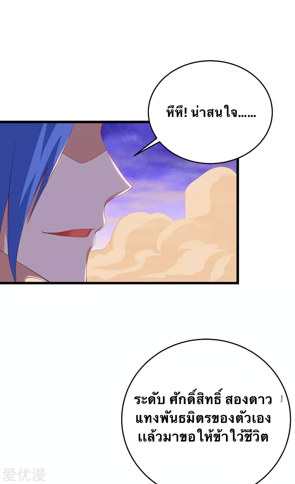 Strongest Leveling page 9