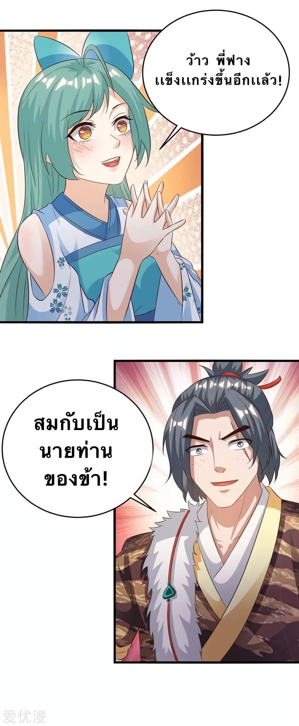 Strongest Leveling page 8