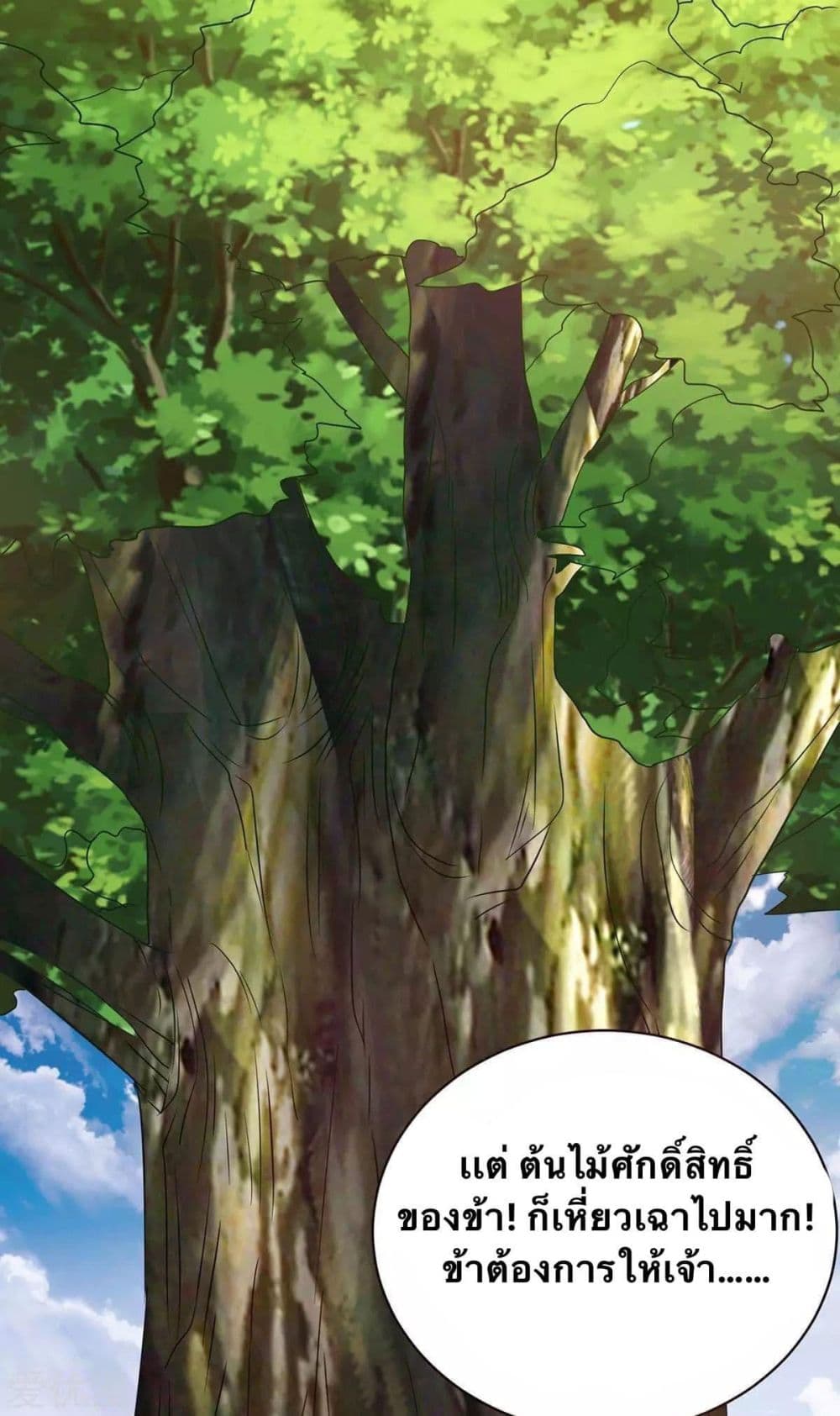 Strongest Leveling page 8