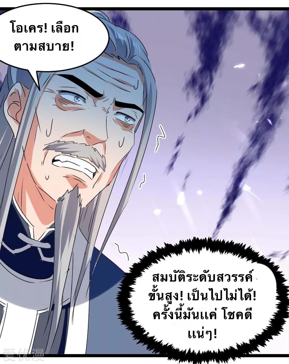 Strongest Leveling page 8