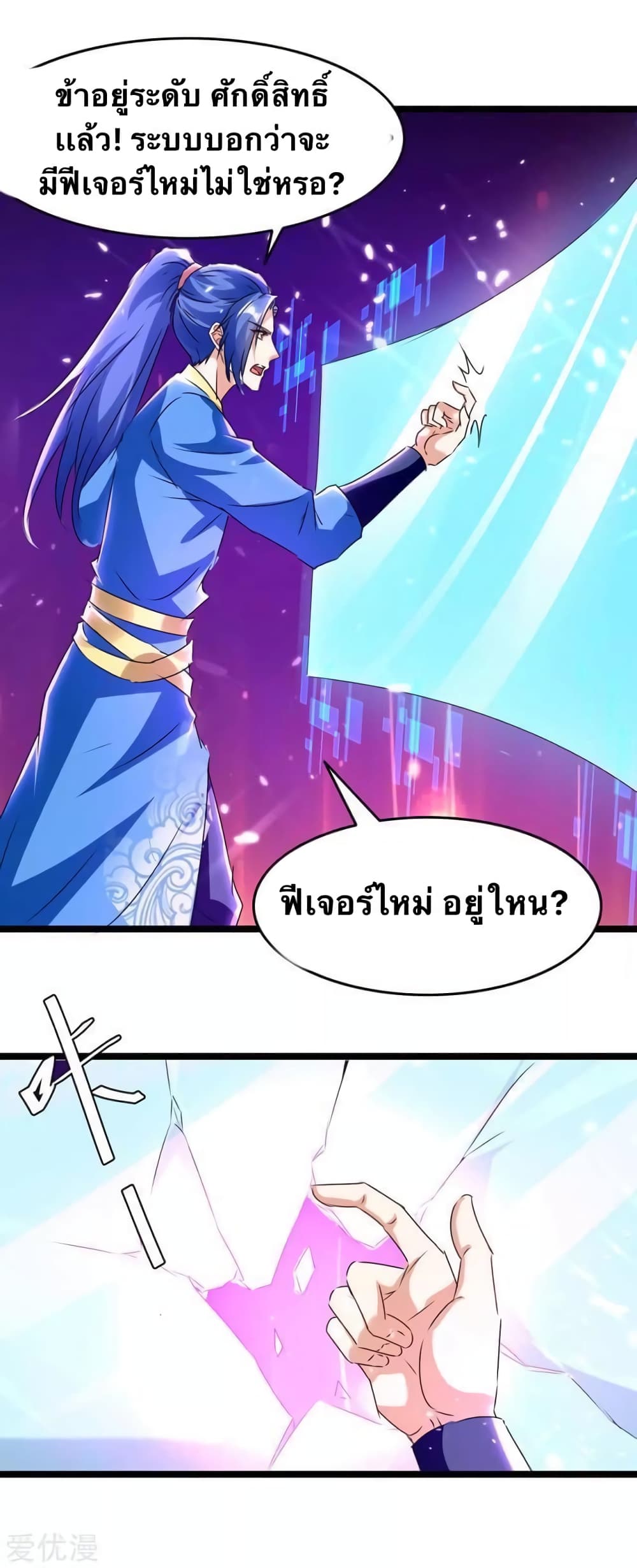 Strongest Leveling page 4