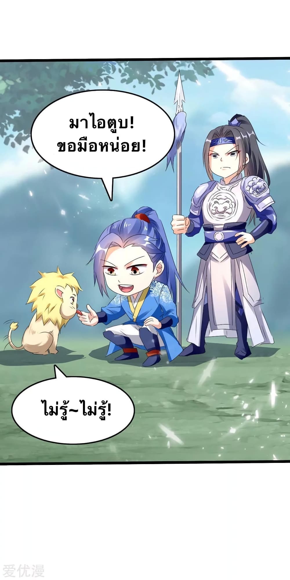 Strongest Leveling page 8