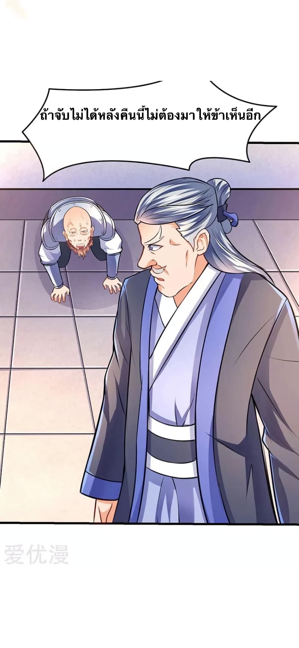 Strongest Leveling page 20