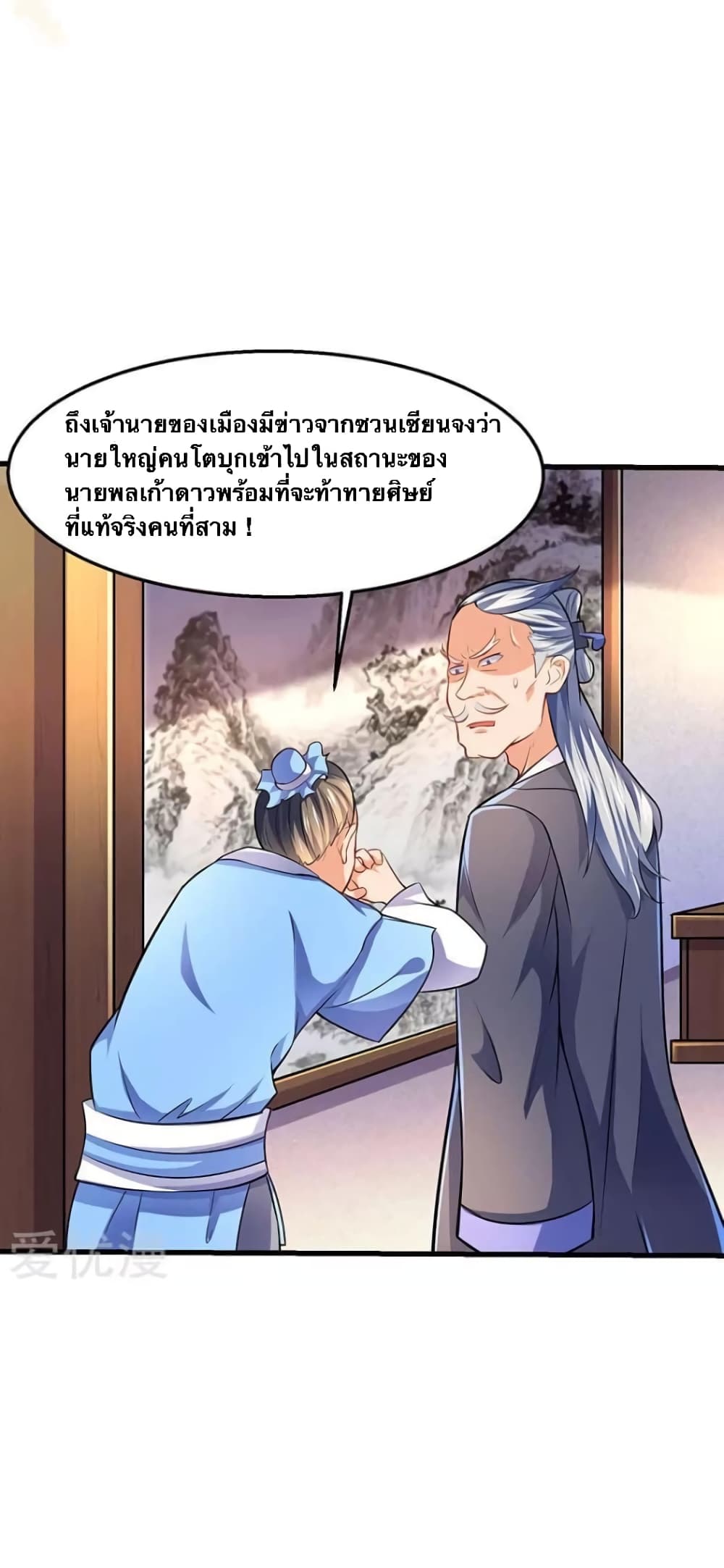 Strongest Leveling page 21