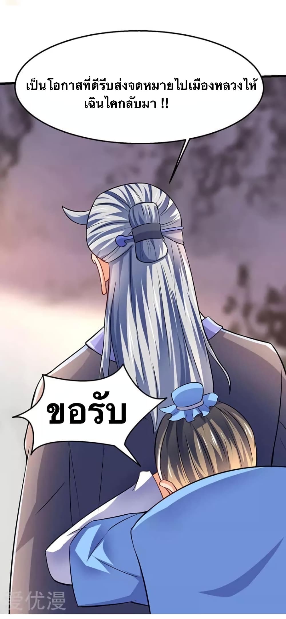 Strongest Leveling page 23
