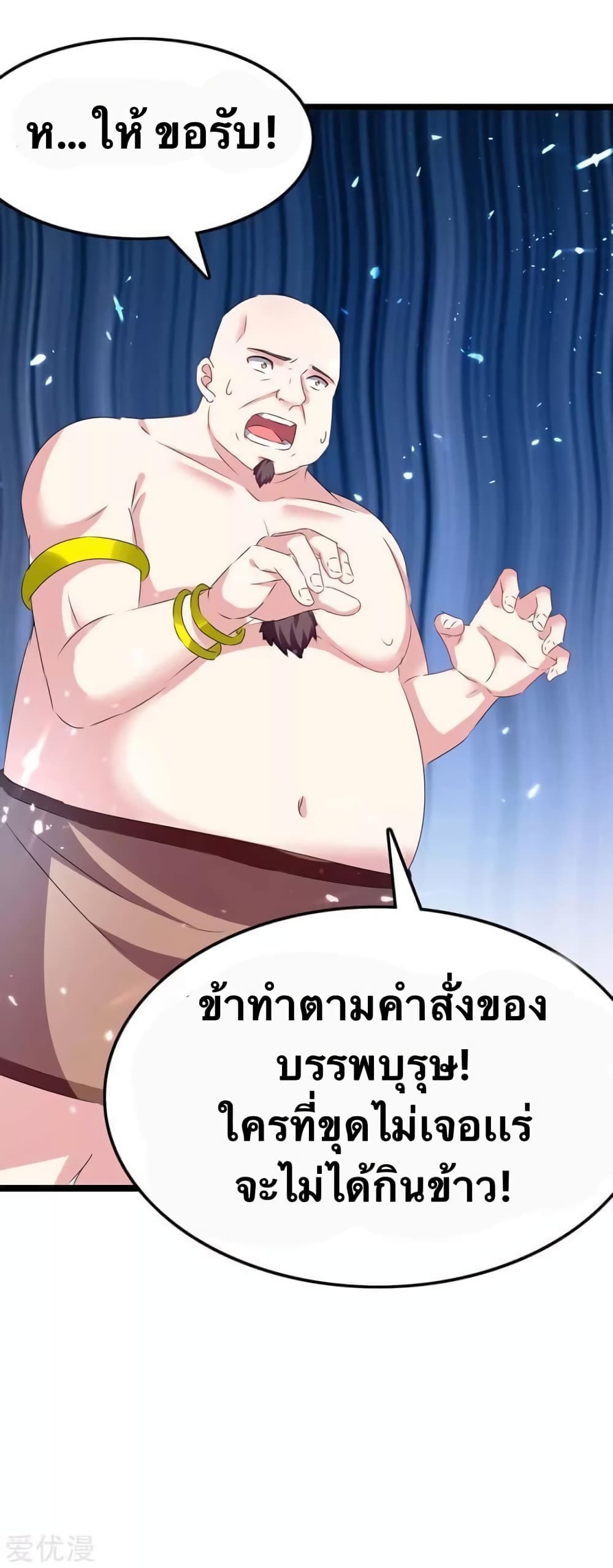Strongest Leveling page 8