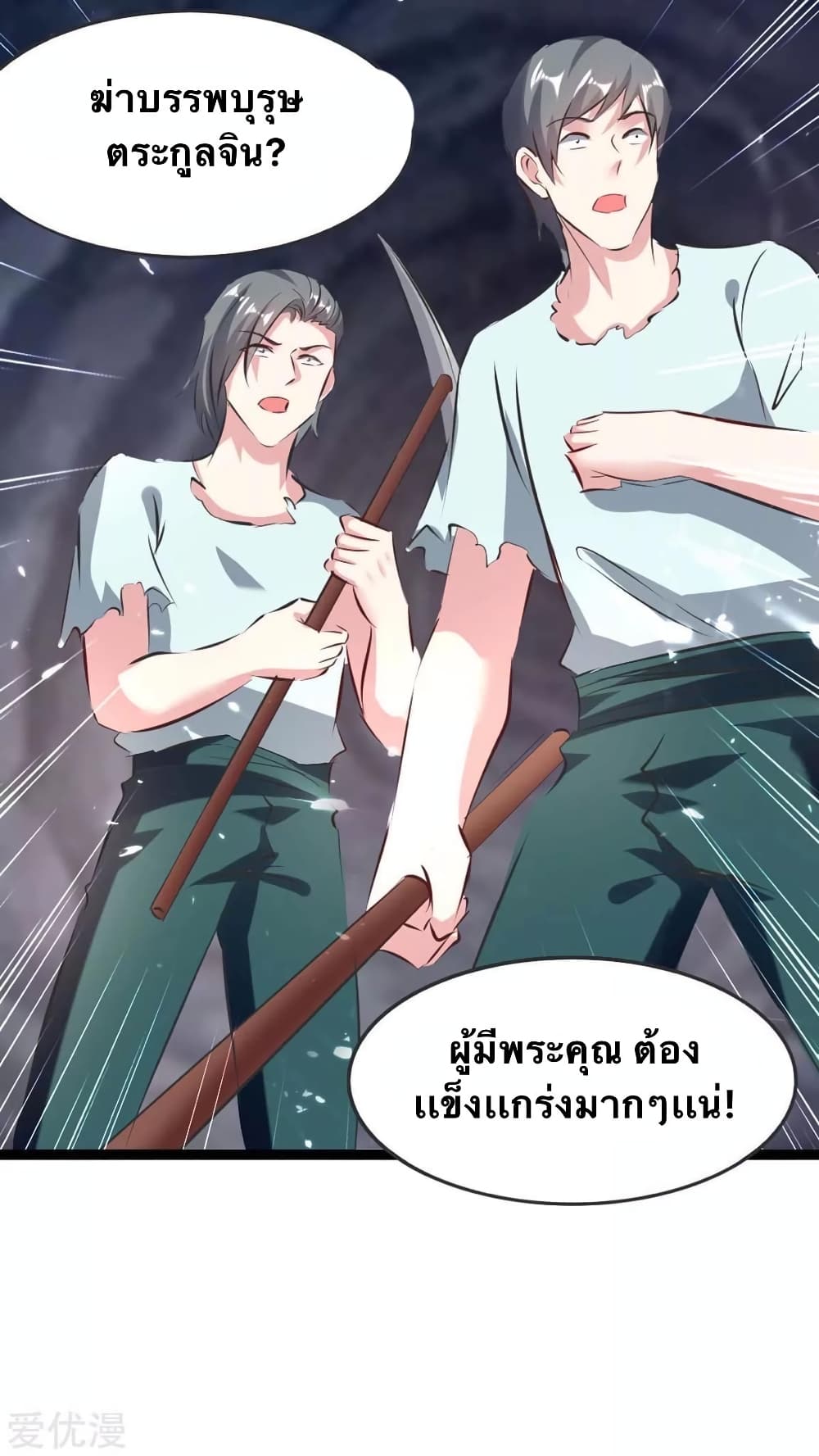 Strongest Leveling page 4