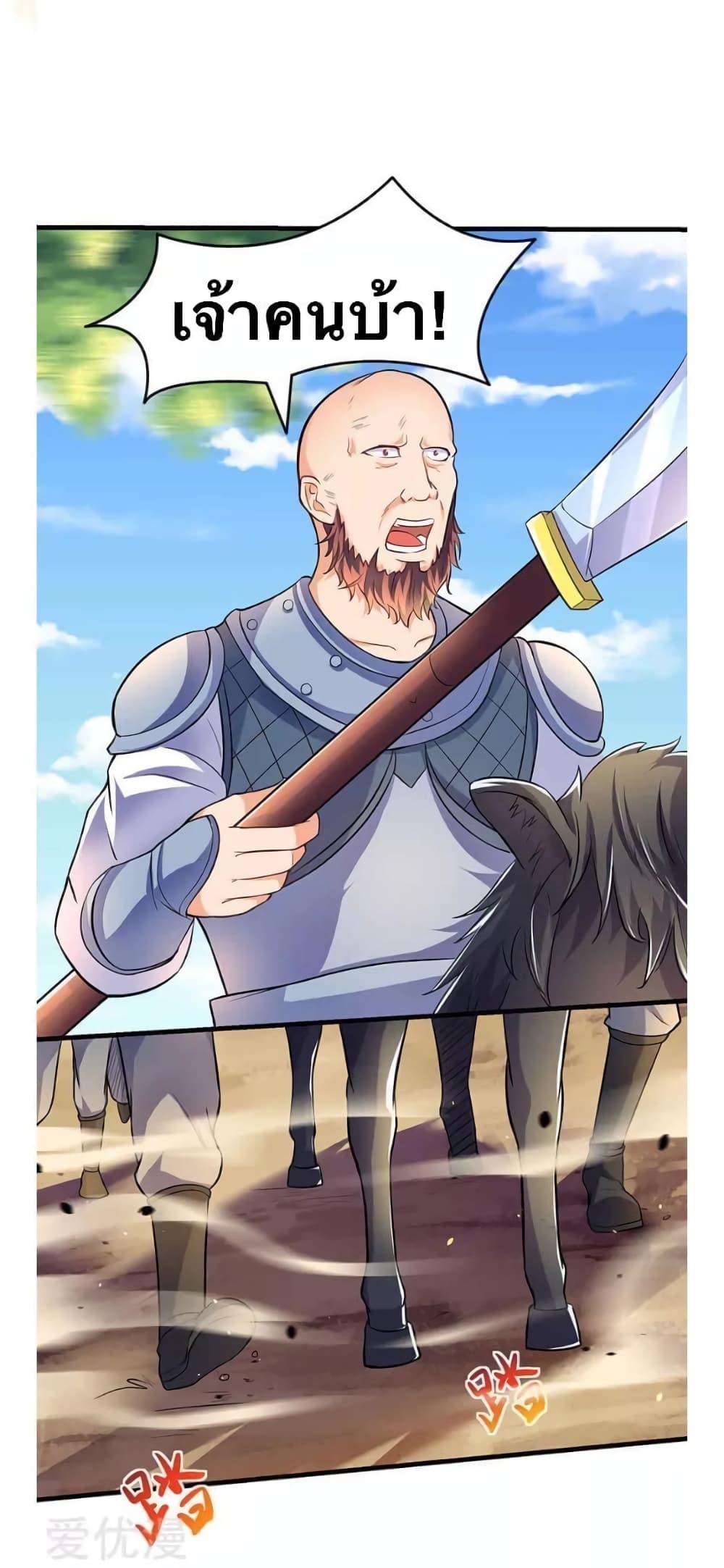 Strongest Leveling page 23