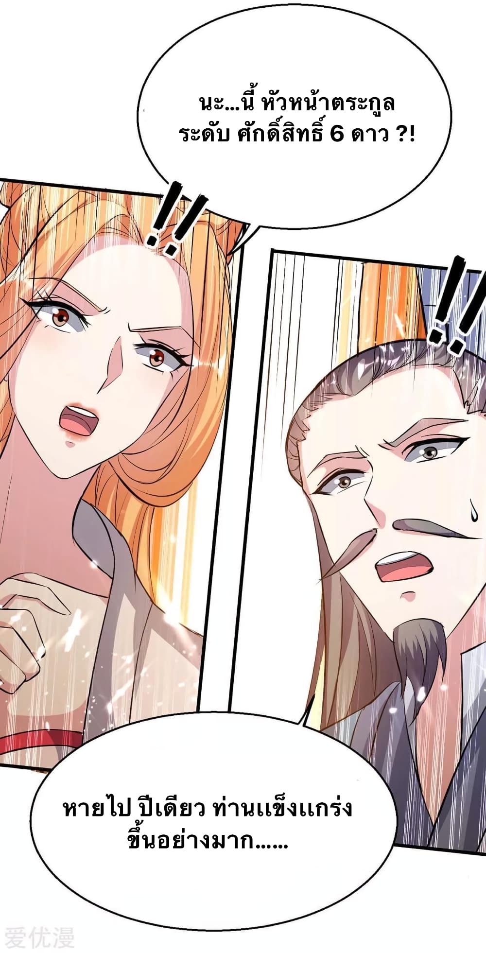 Strongest Leveling page 7