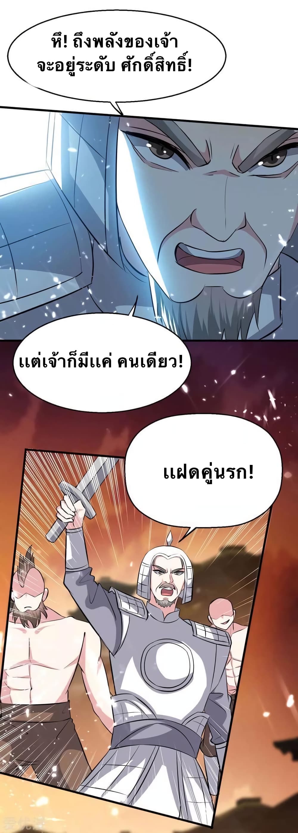 Strongest Leveling page 8