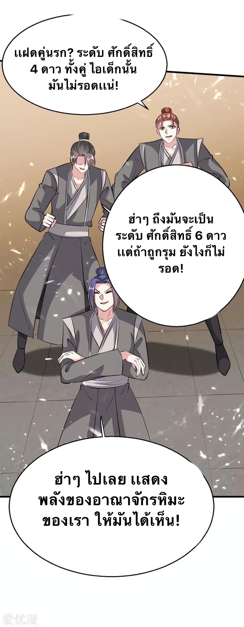 Strongest Leveling page 10