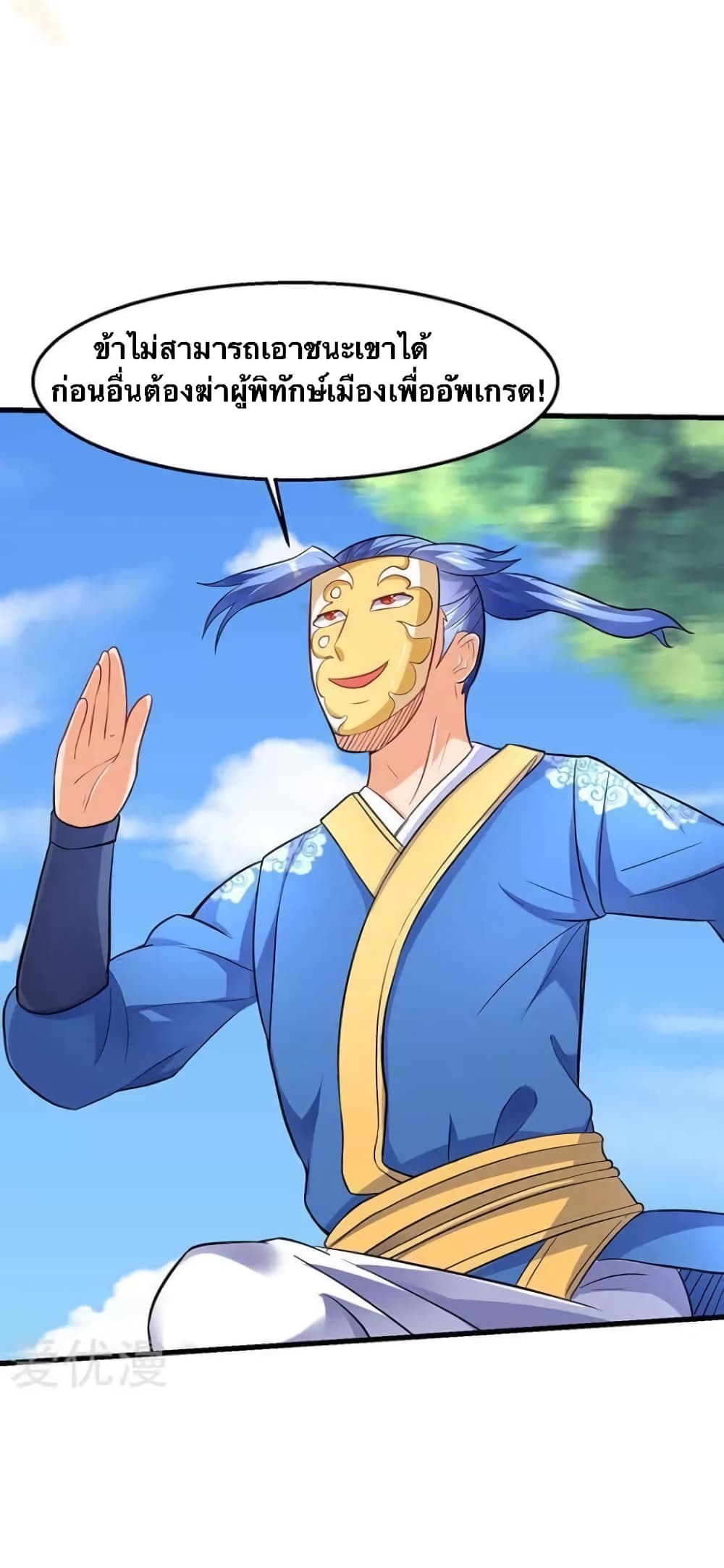 Strongest Leveling page 17