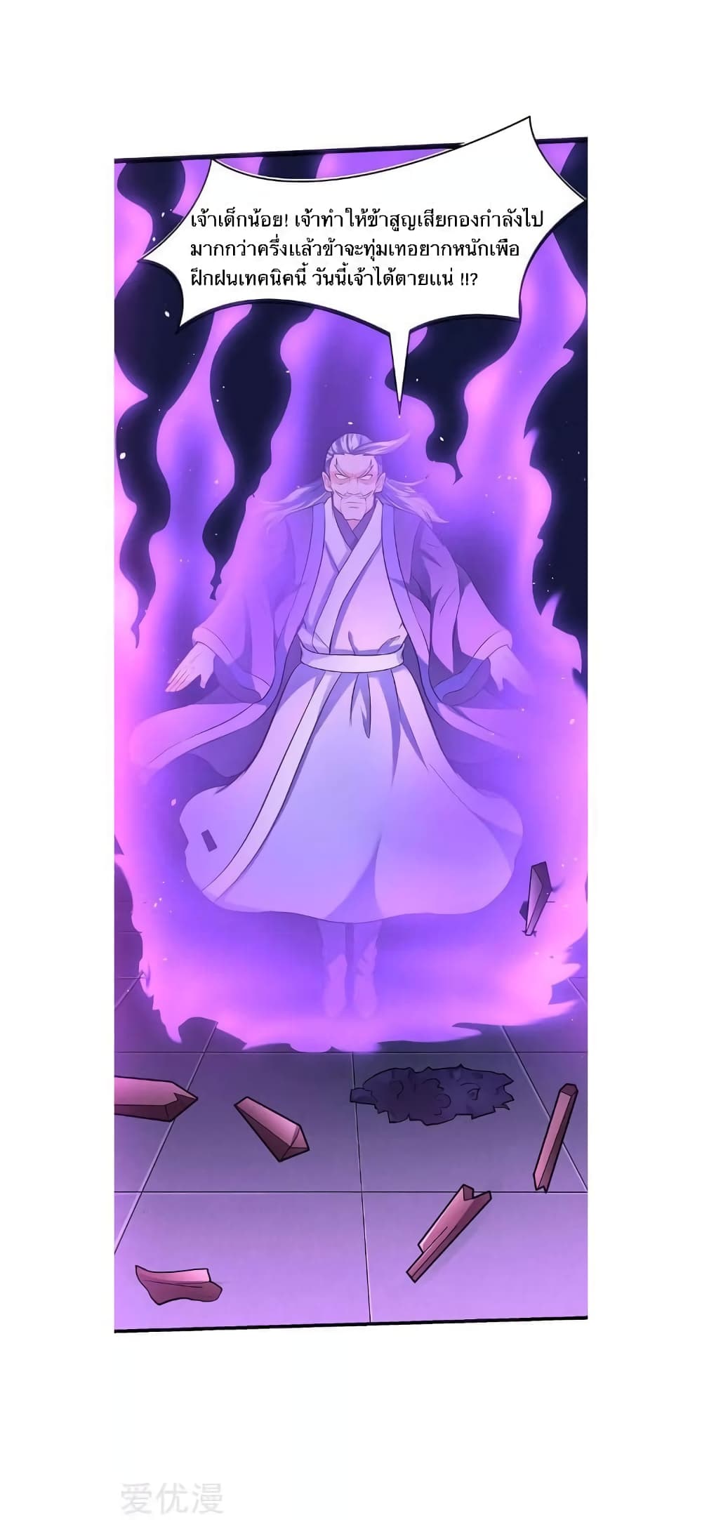 Strongest Leveling page 20