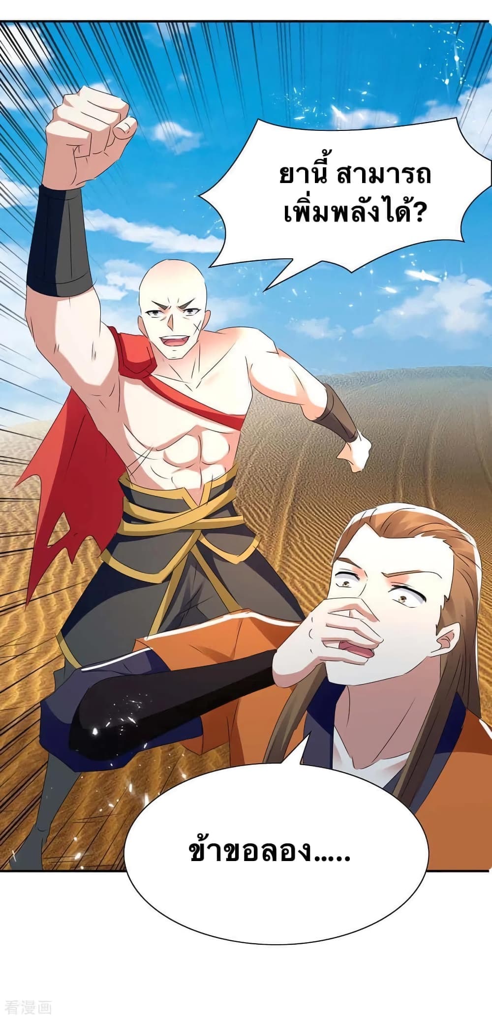 Strongest Leveling page 8