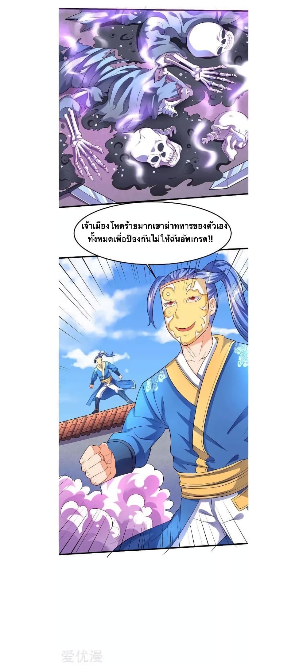 Strongest Leveling page 23