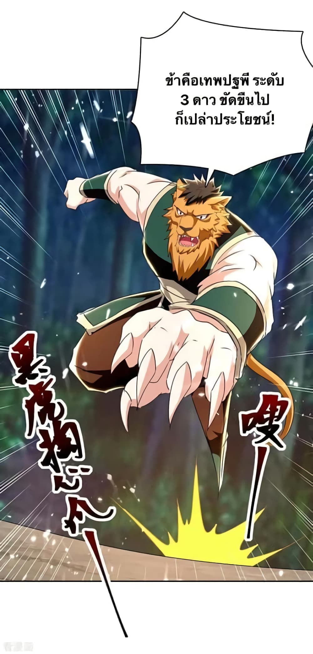 Strongest Leveling page 5