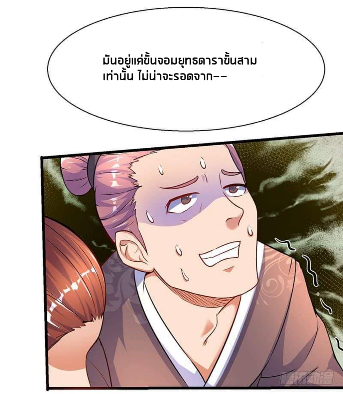 Strongest Leveling page 7