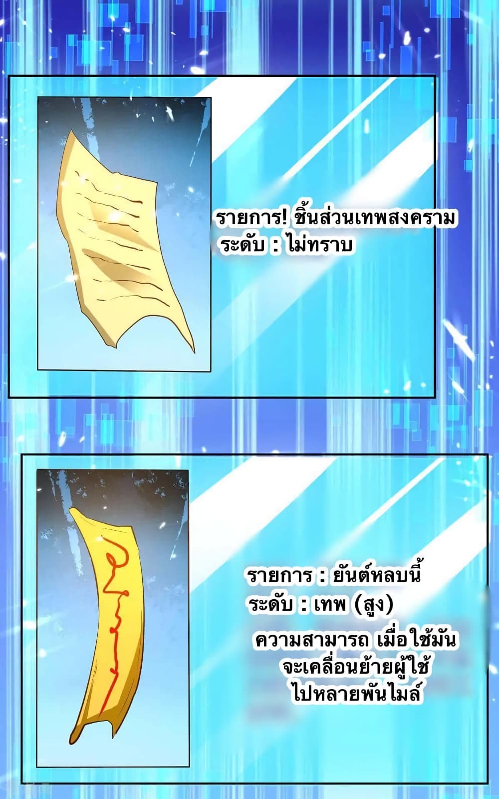 Strongest Leveling page 23