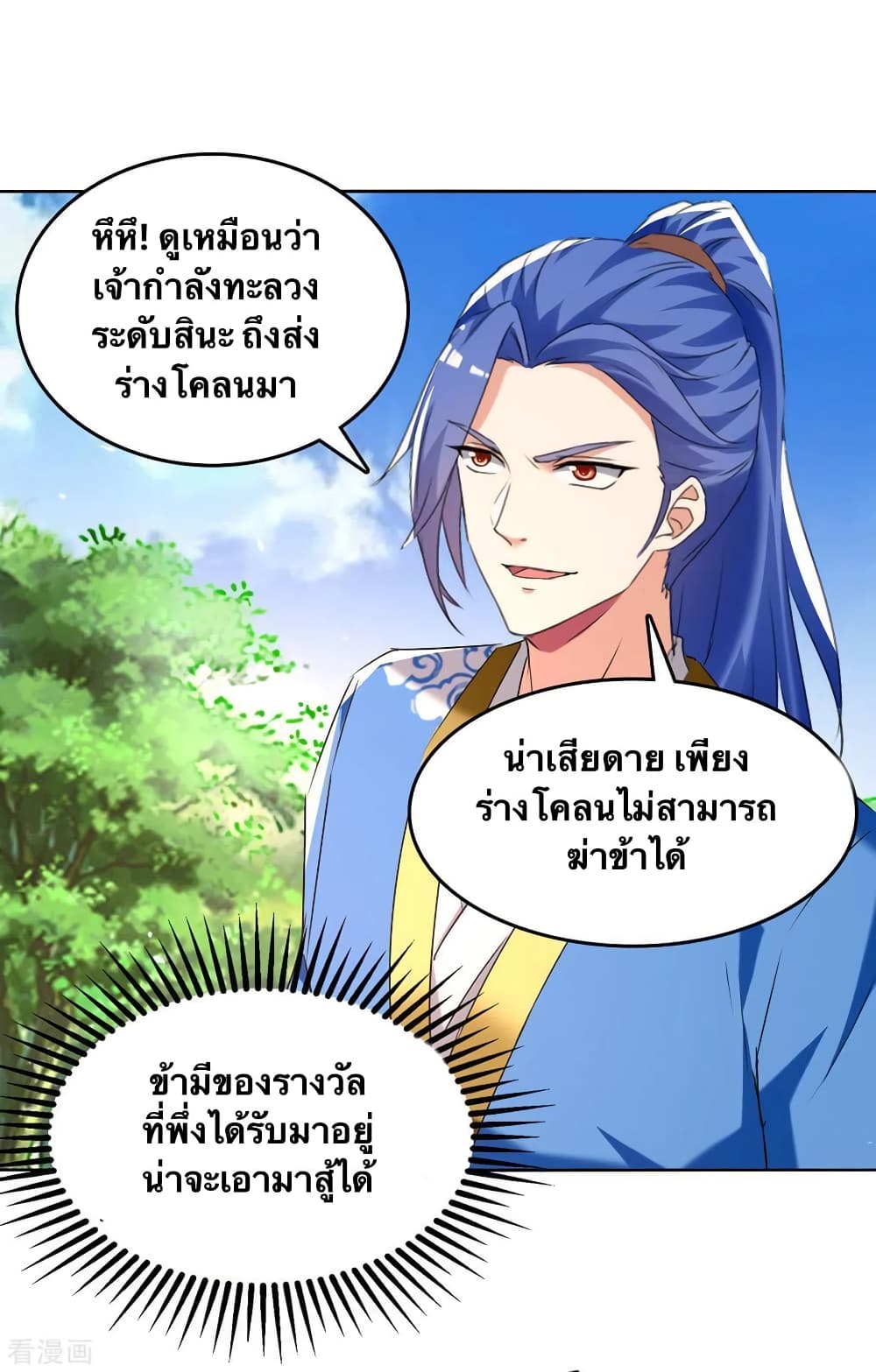 Strongest Leveling page 9