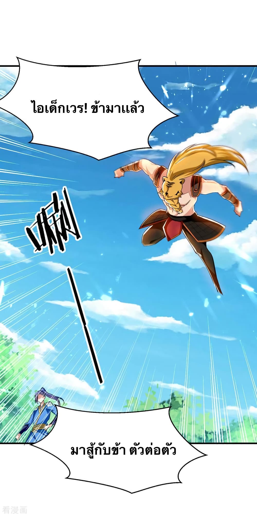 Strongest Leveling page 23