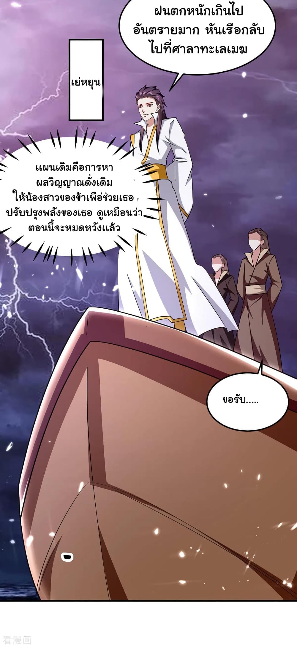 Strongest Leveling page 4