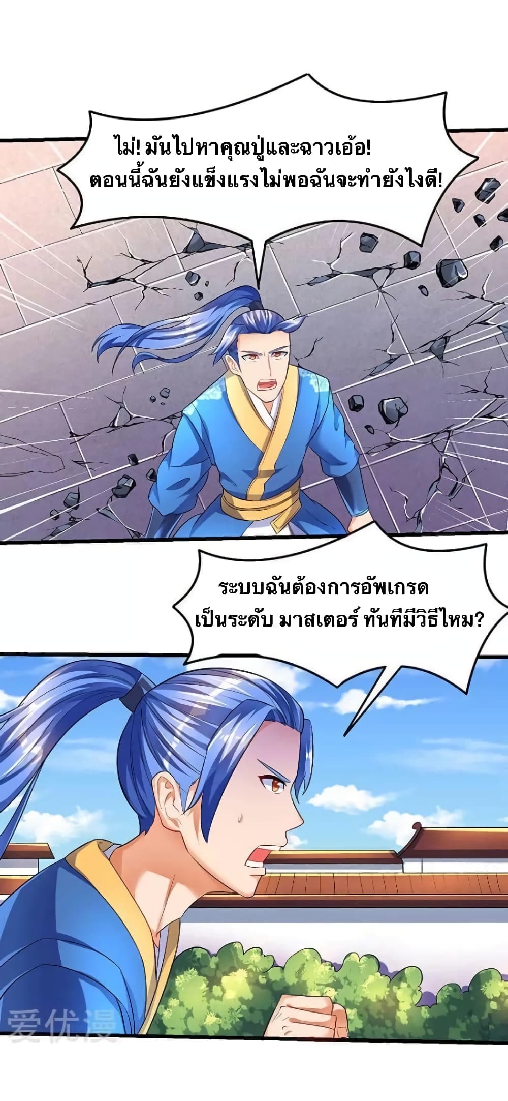 Strongest Leveling page 8