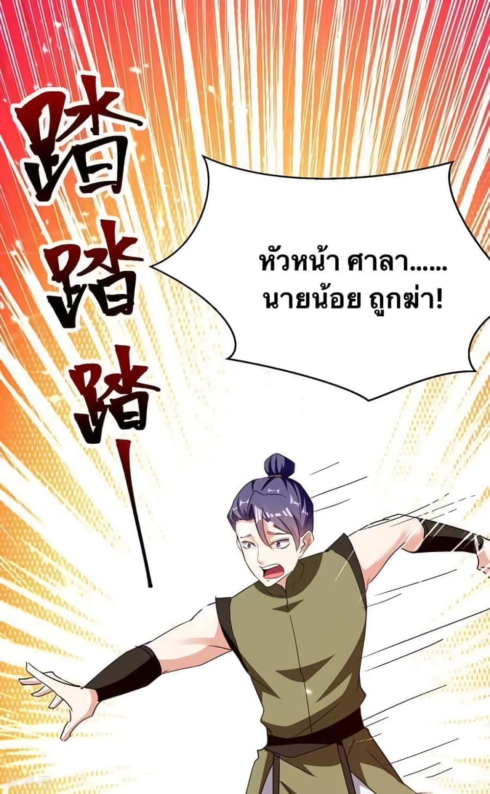 Strongest Leveling page 22