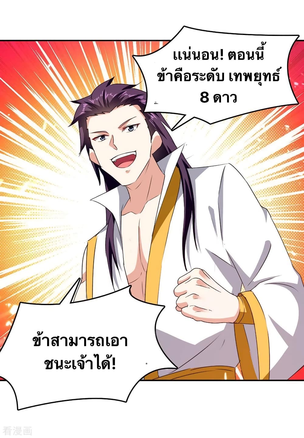 Strongest Leveling page 14